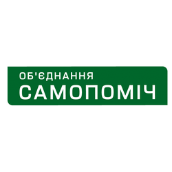 Deputy faction of the Political party “SAMOPOMICH” Union”