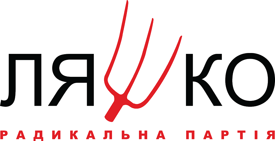Лановецька  районна організацією Радикальної Партії Олега Ляшка в Тернопільській області