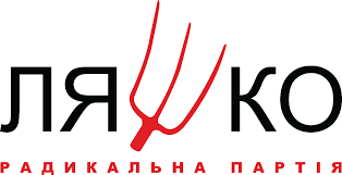"Радикальна партія Олега Ляшка"